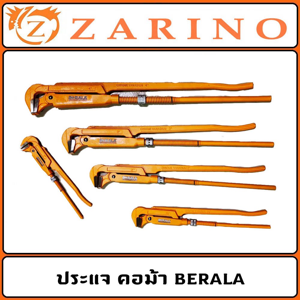 ประแจ คอม้า คีมคอม้า คอม้า BERALA 1 นิ้ว/ 1.5 นิ้ว/ 2 นิ้ว / 3 นิ้ว / 4 นิ้ว