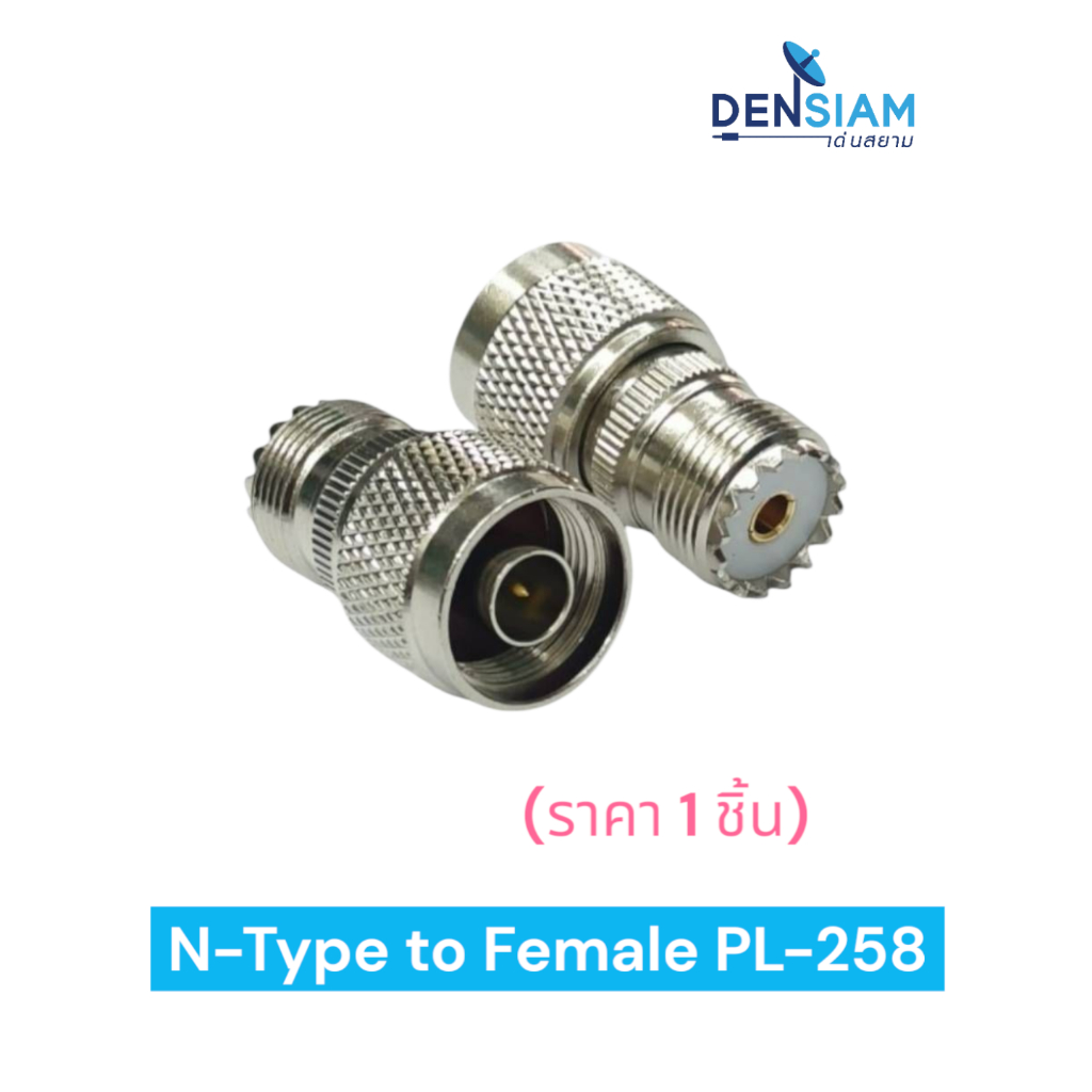 ร้านไทย พร้อมส่ง🚀ปลั๊กทด Male N-Type To PL-258 ปลั๊ก N-Type ตัวผู้แปลงเป็นตัวเมีย PL-258 ราคา/ชิ้น