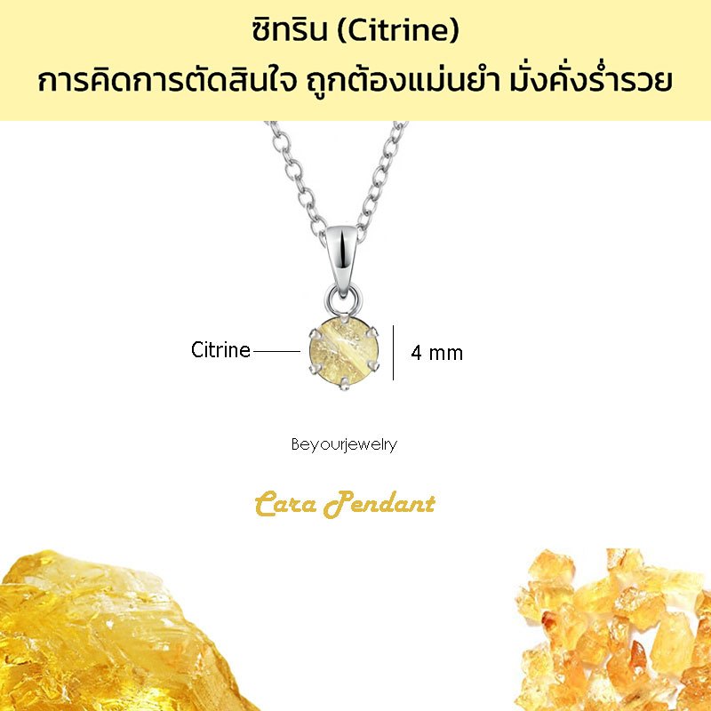 🔥ซิทริน (Citrine) Cara Pendant จี้พลอยแท้/หินแท้ พร้อมสร้อยคอ ไม่ลอก ไม่ดำ ไม่แพ้