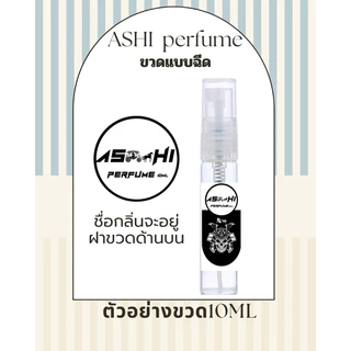 น้ำหอมASHIมีเลข จดแจ้ง📍 🔥ลิ้ง N.1 รวมน้ำหอม ตัวTOP🔥🔥ขนาด 35mlml เริ่มต้นราคา 49บาท