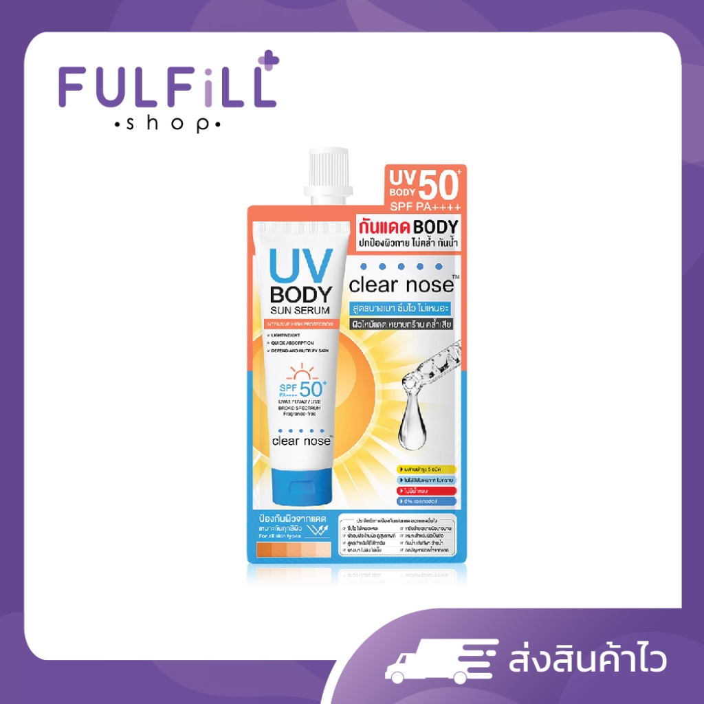 แท้💯 Clear Nose UV Sun Serum SPF50+PA++++ 80ml กันแดดเคลียร์โนส กันแดดตัวเคลียร์โนสบอดี้ ยูวี บอดี้ ซันเซรั่ม เอสพีเอฟ