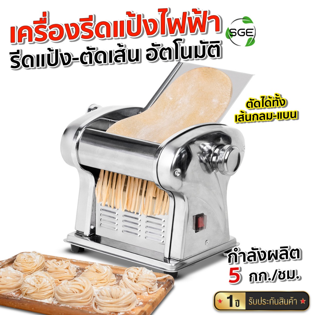 SGE เครื่องรีดเส้นพาสต้า รีดแป้ง ตัดเส้น อัตโนมัติ รุ่น PASTA-A กำลังผลิตสูง 5 กก./ชม. สแตนเลสแท้
