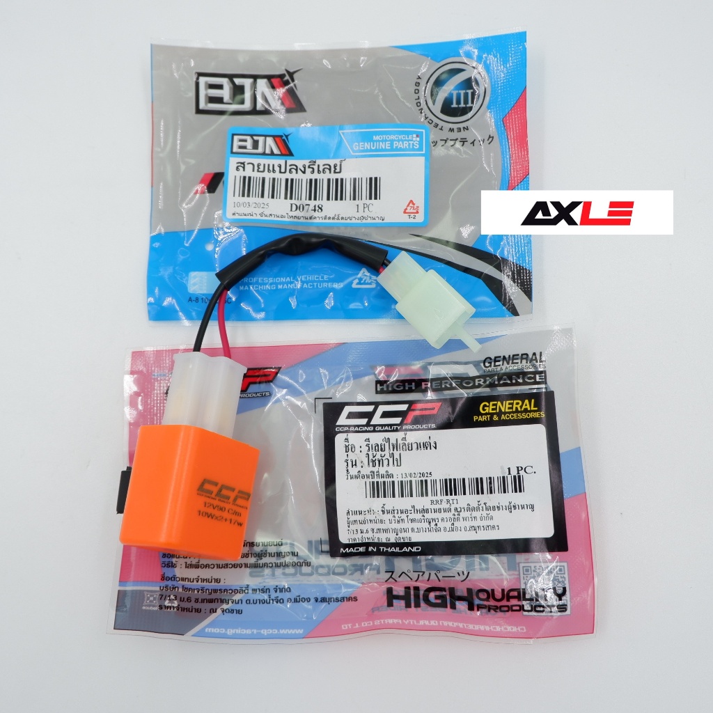 สายแปลงรีเลย์+รีเลย์ ชุดแปลงรีเลย์ไฟเลี้ยว  LED PCX ปี18+,CLICK 125,150 LED / FORZA และรุ่นที่ใช้ดีเลย์3ขา#B/C