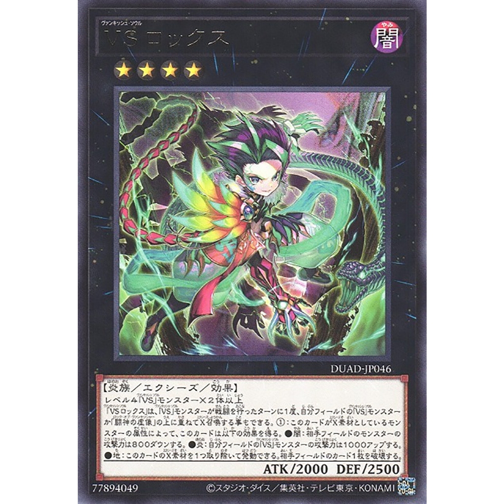 Yugioh [DUAD-JP046] Vanquish Soul Rocks (Rare) การ์ดยูกิแท้ถูกลิขสิทธิ์