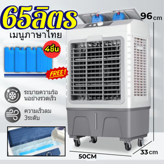50ลิตร-60ลิตร พัดลมเเอร์ พัดลมไอเย็น พัดลมไอน้ำ ตั้งพื้น  รา…