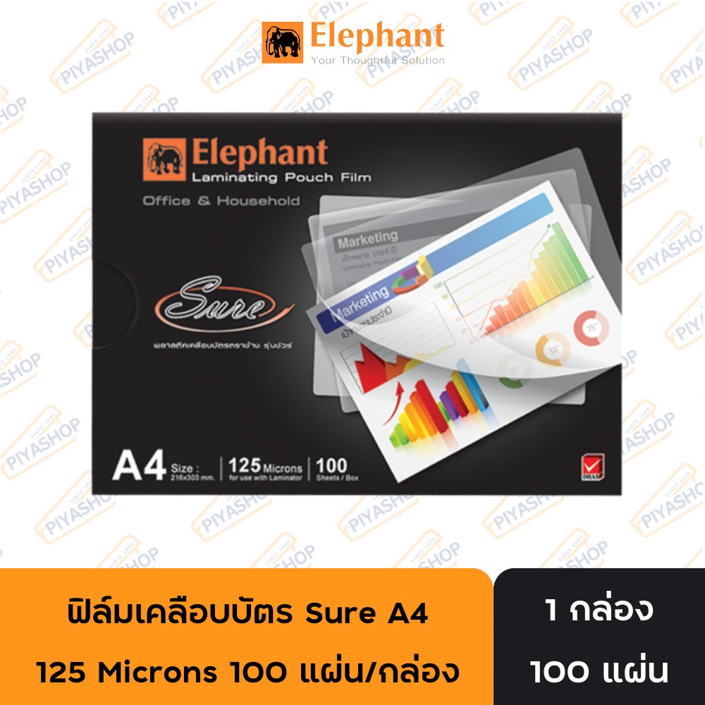 พลาสติกเคลือบ ฟิล์มเคลือบบัตร Sure A4 125 Mic. 100 แผ่น/กล่อง ตราช้าง