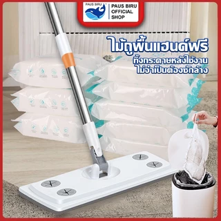 PAUS BIRU ไม้ถูพื้น ไม้ถูดันฝุ่น lazy mop ใช้แล้วทิ้ง  มีกระดาษเปียก/กระดาษแห้ง เข้าได้ทุกซอกทุกมุม ส่งด่วน