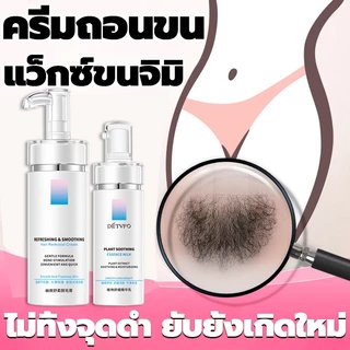 ครีมขจัดขนน้องสาว กำจัดขน แว็กขน กำจัดขนรักแร้ กำจัดขนที่ลับ อ่อนโยนต่อผิว ไม่เหลือตอ กำจัดขนจุดซ่อนเร้นถาวร น้องสาวเนี