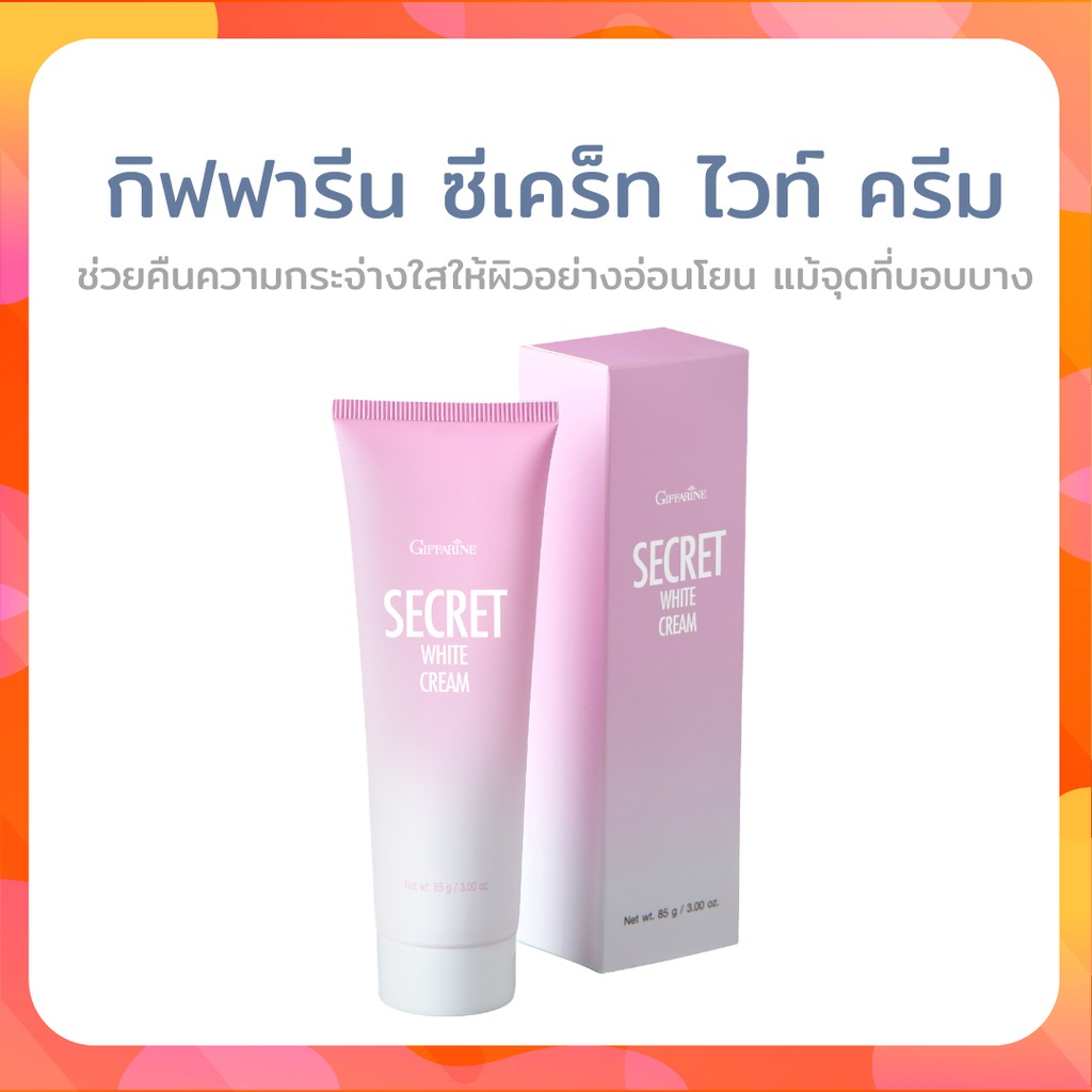 กิฟฟารีน ซีเคร็ท ไวท์ ครีม ครีมรักแร้ขาว ครีมทาขาหนีบขาว ข้อศอก หัวเข่า ครีมทาจุดด่างดำ สารสกัดจากโยเกิร์ต - รูปที่ 3