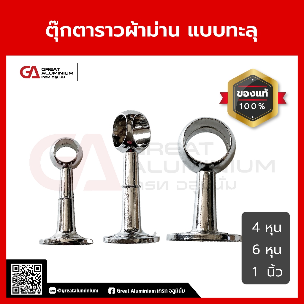 ตุ๊กตาร้อยท่อราวผ้าม่าน แบบทะลุ ขาจับราวกลม ขาตุ๊กตาสูงทะลุ