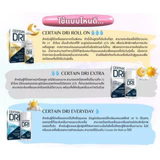 Certain dri เซอร์เทนดราย ระงับกลิ่นกาย 3 สูตร certaindri