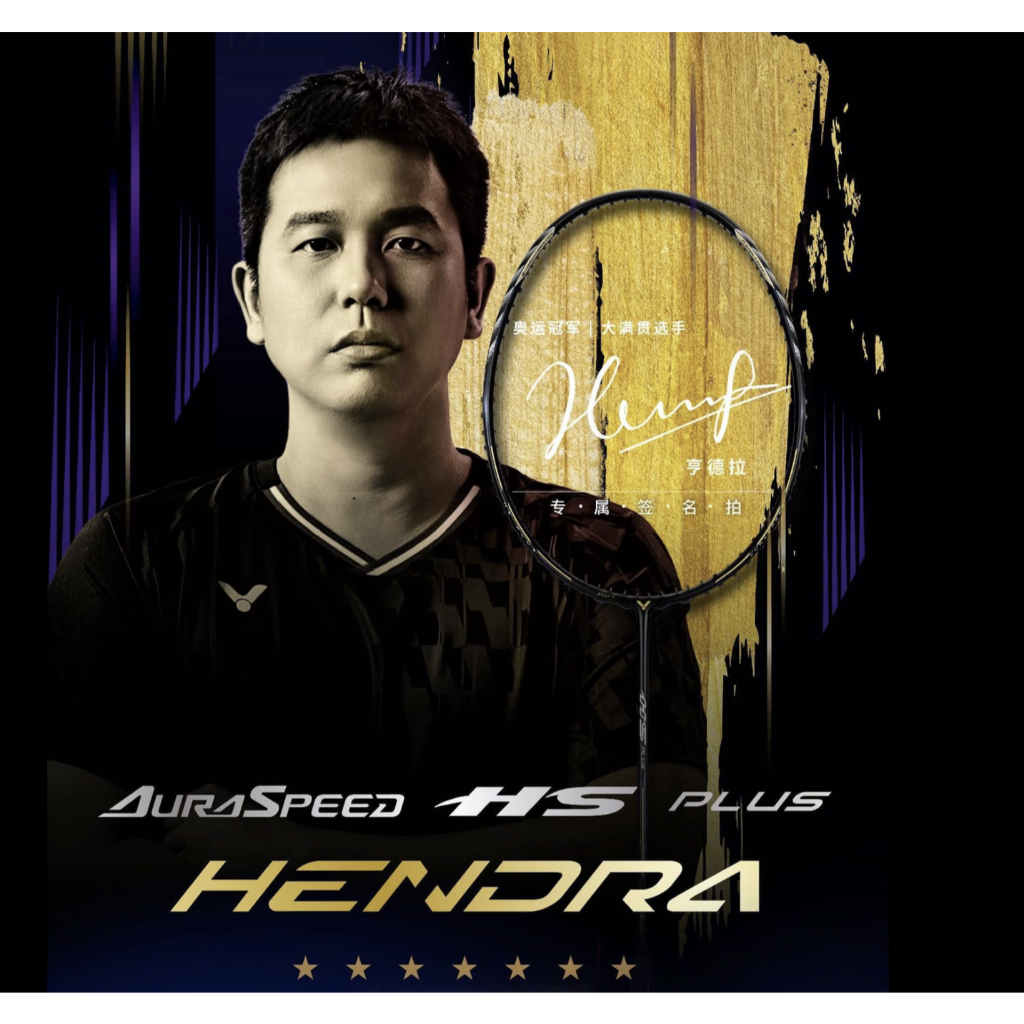 🔥 (ลิมิเต็ดไม้แบดตำนาน )🔥🏆 VICTOR AURASPEED HS PLUS HENDRA C🏸ฉลอง 7 แชมป์โลกของ Hendra Setiawan! 🌟💪