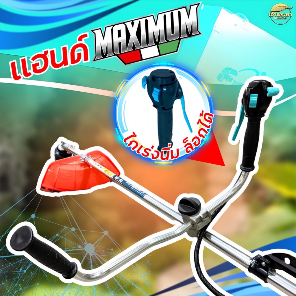 แฮนด์เครื่องตัดหญ้า MAXIMUM V1 ทรงญี่ปุ่น ใส่คาบูลูกลอย เช่น 411 จับถนัดมือช่วงกว้างขึ้น ไกเร่งพิเศษ นิ่มมาก มิเนียมหนา