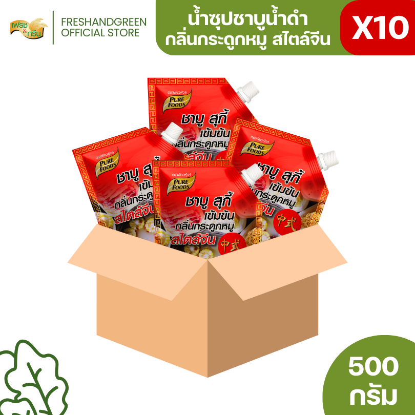 [ยกลัง 10 ถุง] น้ำซุปชาบู สูตรกระดูกหมูสไตล์จีน 800 กรัม เพียวฟู้ดส์ หอมกลิ่นกระดูกหมู มีเก็บปลายทาง