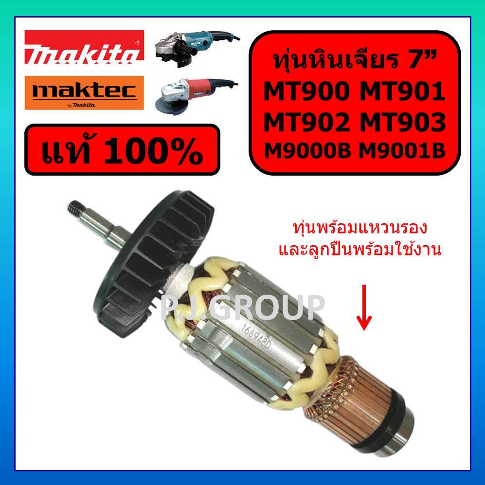 ของแท้ 100% ทุ่น MT900 MT901 MT902 MT903 M9000B M9001B ทุ่นเครื่องขัด 7" MT900 ทุ่น MT900 M9001B