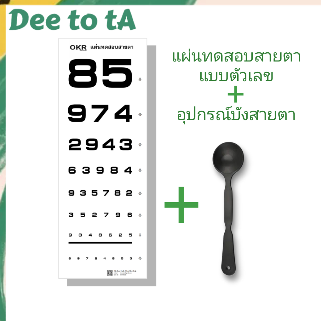 แผ่นวัดสายตาพร้อมอุปกรณ์ทดสอบสายตา มาตรฐาน ระยะ 6 แมตร