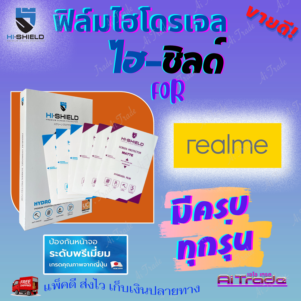 HiShield ฟิล์มไฮโดรเจล Realme 15 Pro 5G/ 15T/  15 5G/ 14 Pro Plus 5G/ 14 Pro 5G/ 14 5G/ 14T 5G/ 14x