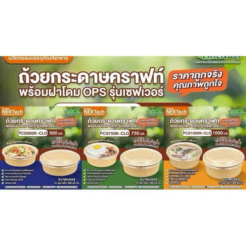 [ยกลัง]ถ้วยกระดาษคราฟท์ SAVER 500มล 750มล 1000มล บรรจุ300ชุด/12แถว **สั่งครั้งละ1ลังเท่านั้น**