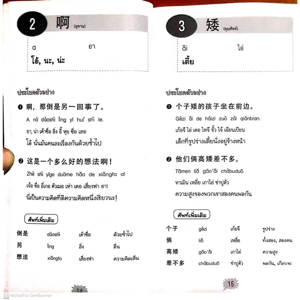 หนังสือ ราคา 185 บาท การสอบวัดระดับความรู้ภาษาจีนระดับ 3 (HSK3) : ภาษาจีน การใช้ภาษาจีน คำศัพท์ภาษาจีน ราคา ถูกที่สุด ดีลบีเคเค แกลเลอรีภาพที่ 7