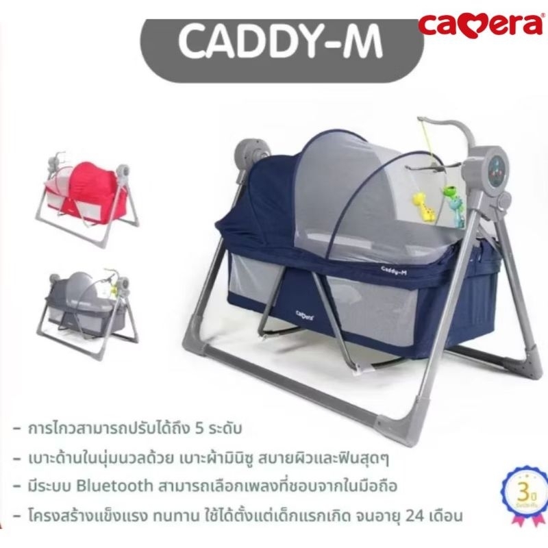 CAMERA | เปลไกวไฟฟ้า CADDY-M สามารถรับน้ำหนักได้มาก ถึง 25 kg. มีระบบ Bluetooth สามารถเลือกเพลงที่ชอบจากในมือถือ