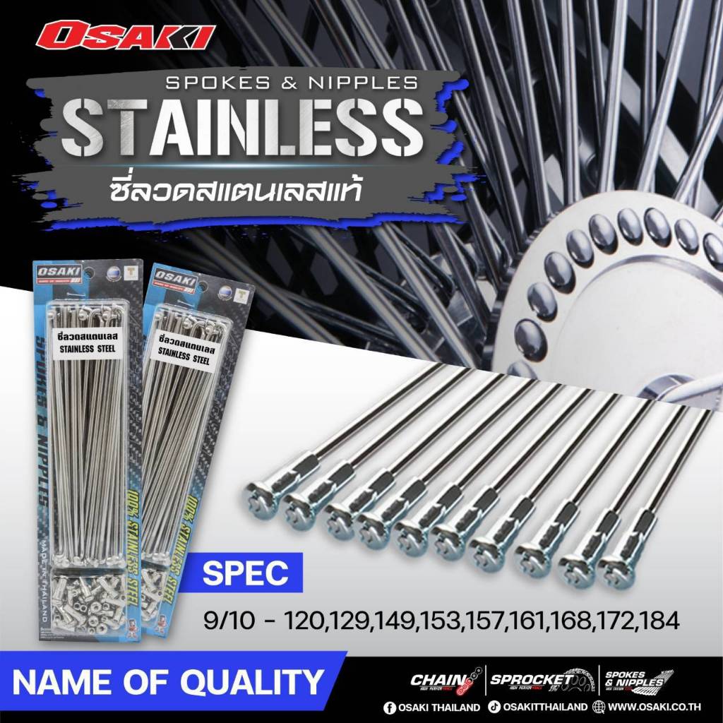 ซี่ลวดสแตนเลสOSAKI/เบอร์9(ไม่ขึ้นสนิม100%)