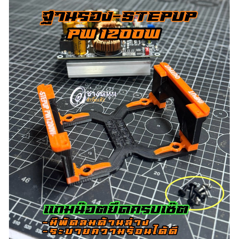 ฐานยึดStepUp PW1200w ตัวใหม่ของWuzhi Audio ฐานรองสเต๊ปอัพPW1200 ใหม่ล่าสุด แถมน๊อตยึด