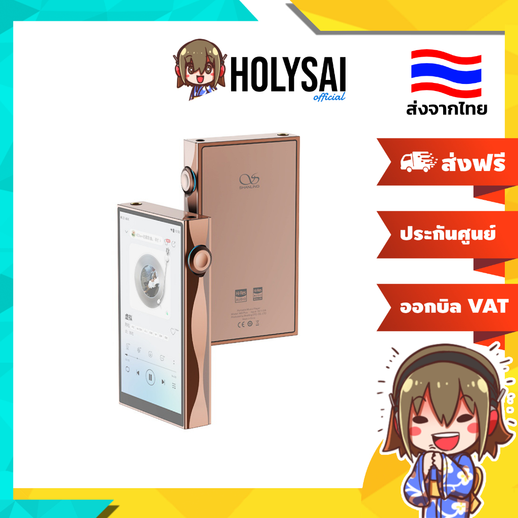 [ประกันศูนย์ไทย] Shanling M3 Plus DAP พกพา ชิป CS43198 x4 รองรับ Hi-Res ประกันศูนย์ไทย