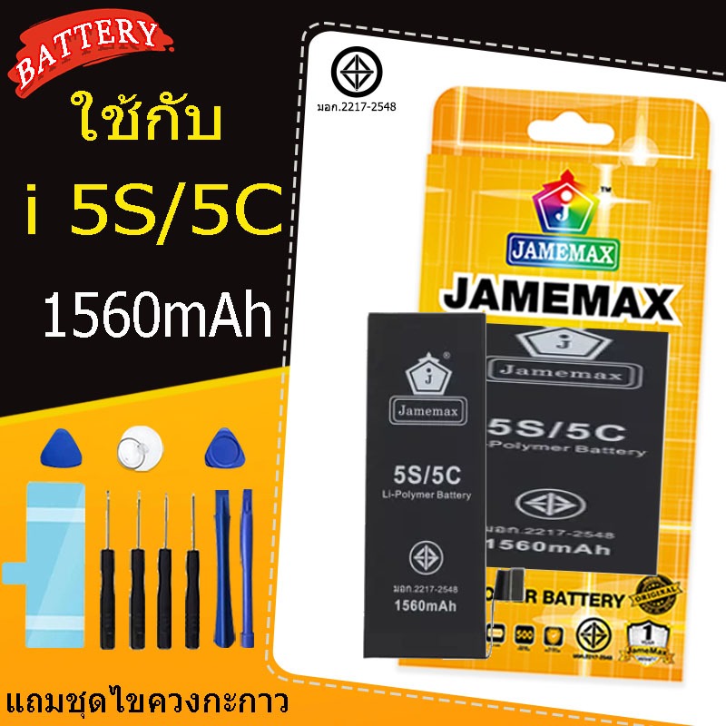 เหมาะสำหรับ Jamemax  5S/5C แบตเตอรี่แบตเตอรี่พร้อมชุดเครื่องมือ