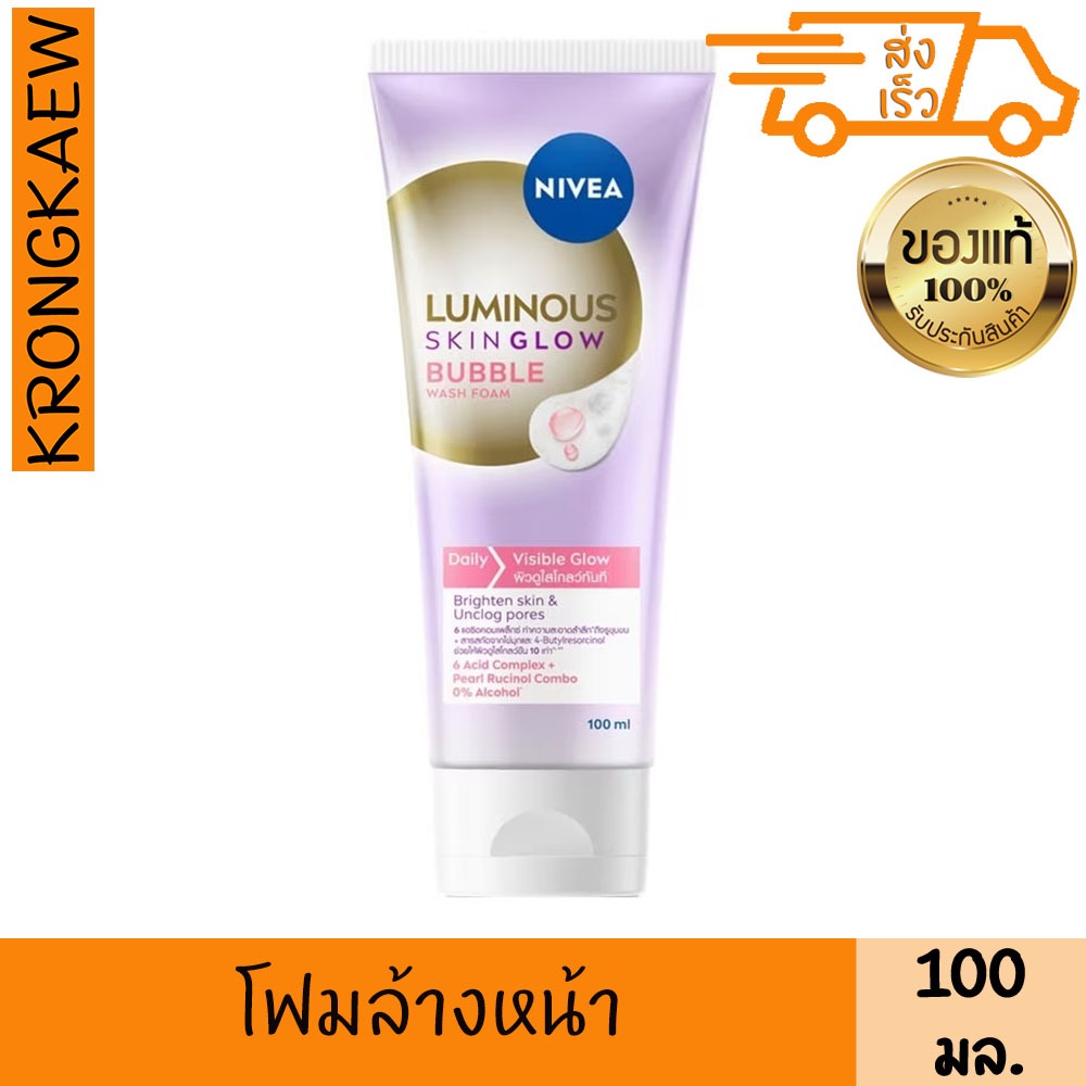 นีเวีย ลูมินัส สกิน โกลว์ บับเบิ้ล วอช โฟม โฟมล้างหน้าผิวใส 100 มล. NIVEA โฟมล้างหน้า