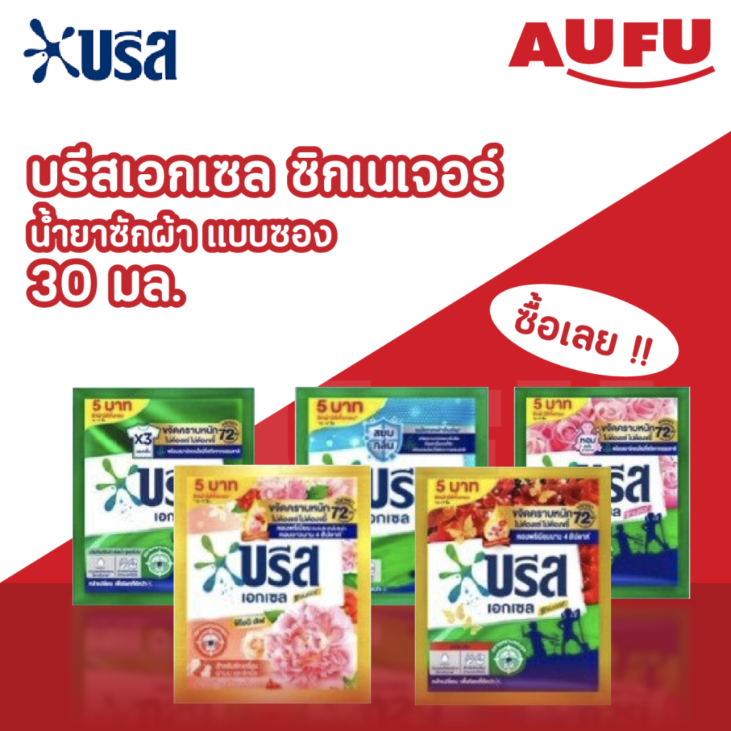 บรีสเอกเซล ซิกเนเจอร์ น้ำยาซักผ้า แบบซอง 30 มล.