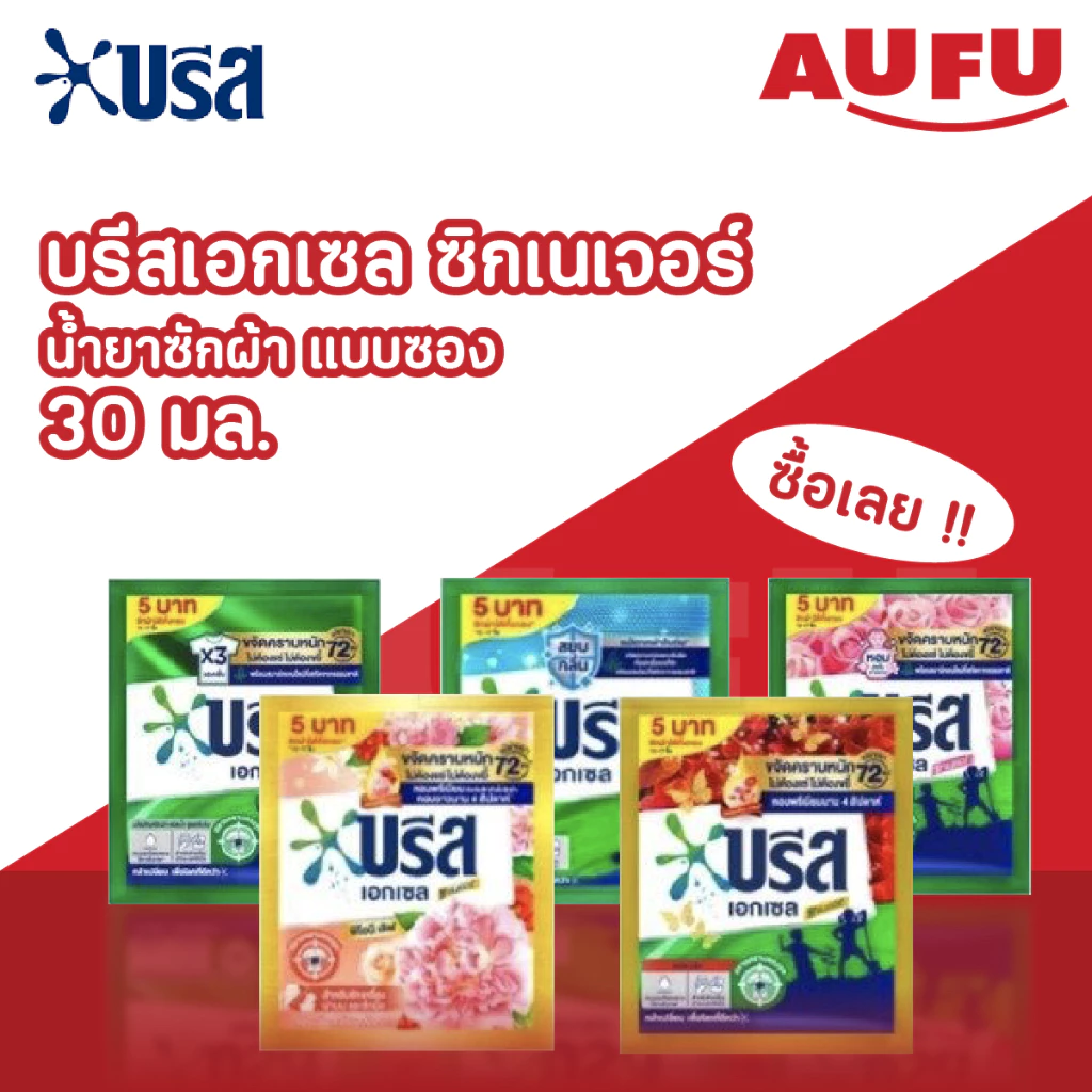 บรีสเอกเซล ซิกเนเจอร์ น้ำยาซักผ้า แบบซอง 30 มล.