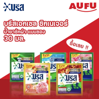 บรีสเอกเซล ซิกเนเจอร์ น้ำยาซักผ้า แบบซอง 30 มล.