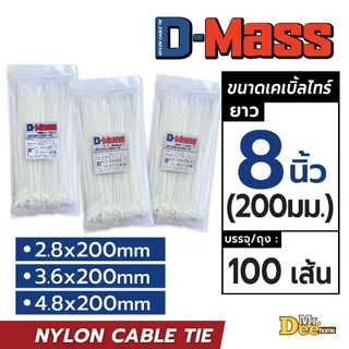 เคเบิ้ลไทร์ยาว 8 นิ้ว (200mm) Nylon Cable tie สีดำ สีขาว สายรัดหนวดกุ้ง ยกแพ็ค 500,1000, 2000เส้น สายรัดสายไฟ