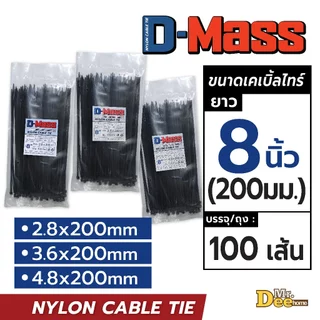 เคเบิ้ลไทร์ยาว 8 นิ้ว (200mm) Nylon Cable tie สีดำ สีขาว สายรัดหนวดกุ้ง ยกแพ็ค 500,1000, 2000เส้น สายรัดสายไฟ