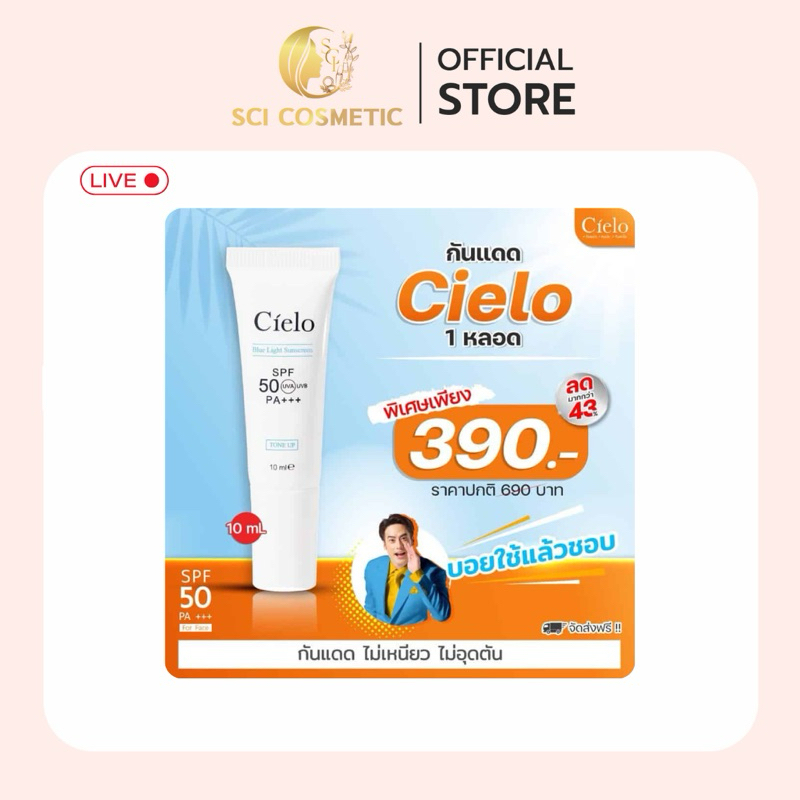 Cielo - ครีมกันแดด คุมมัน SPF 50 PA+++ UVA UVB Blue light Protection, sunscreen 10ml