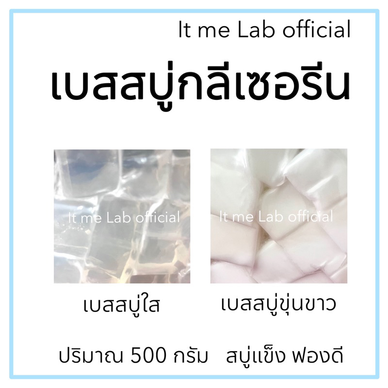 เบสสบู่ใส ขุ่น 1,000 กรัม