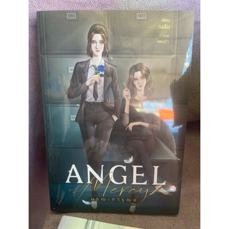 มรณะการุณย์ Angel of mercy ปริศนาซากมรณะ Cranium มือ 1ในซีล ผู้เขียน ณลัน