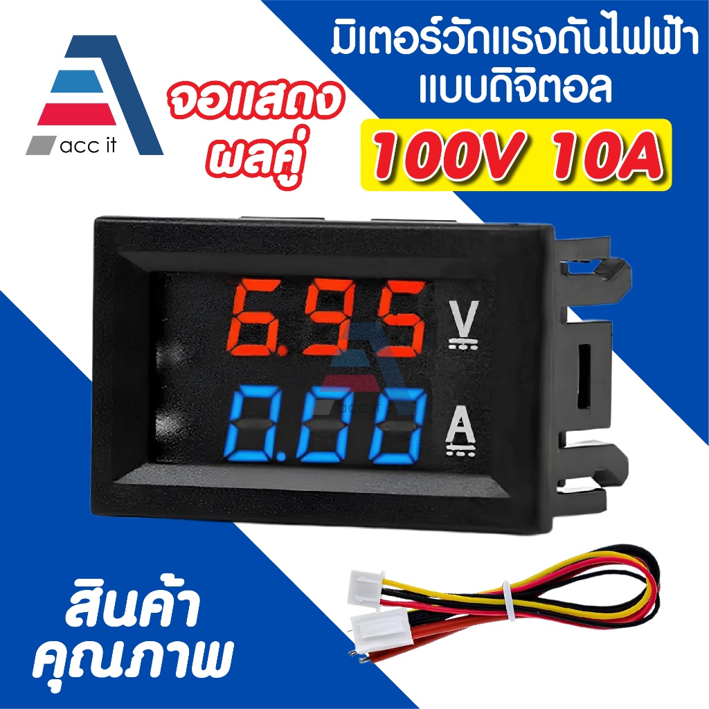 โวลต์มิเตอร์ แอมมิเตอร์ดิจิทัล DC 100V 10A ขนาดเล็ก จอแสดงผลคู่ สำหรับ วัดแรงดันไฟฟ้า แอมป์