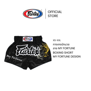 Fairtex กางเกงมวย BS0639 ลาย My Fortune ผ้าซาติน ทรงสวย กางเ…