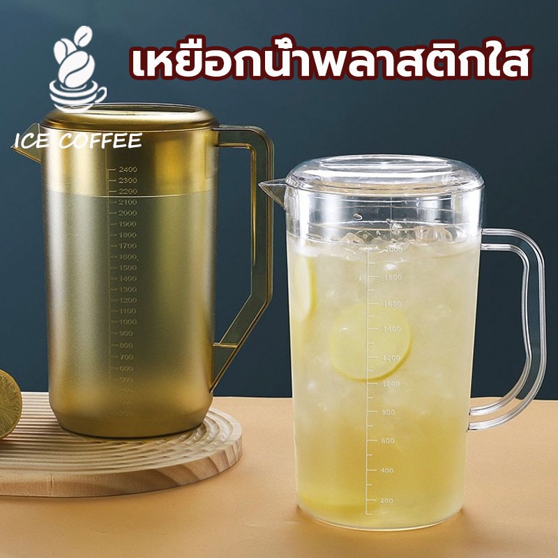 🧊 ICE COFFEE เหยือกน้ำพลาสติกใส มีฝาปิด 1.8/2.0 ลิตร ถ้วยตวง มีสเกล Food Grade MTXR