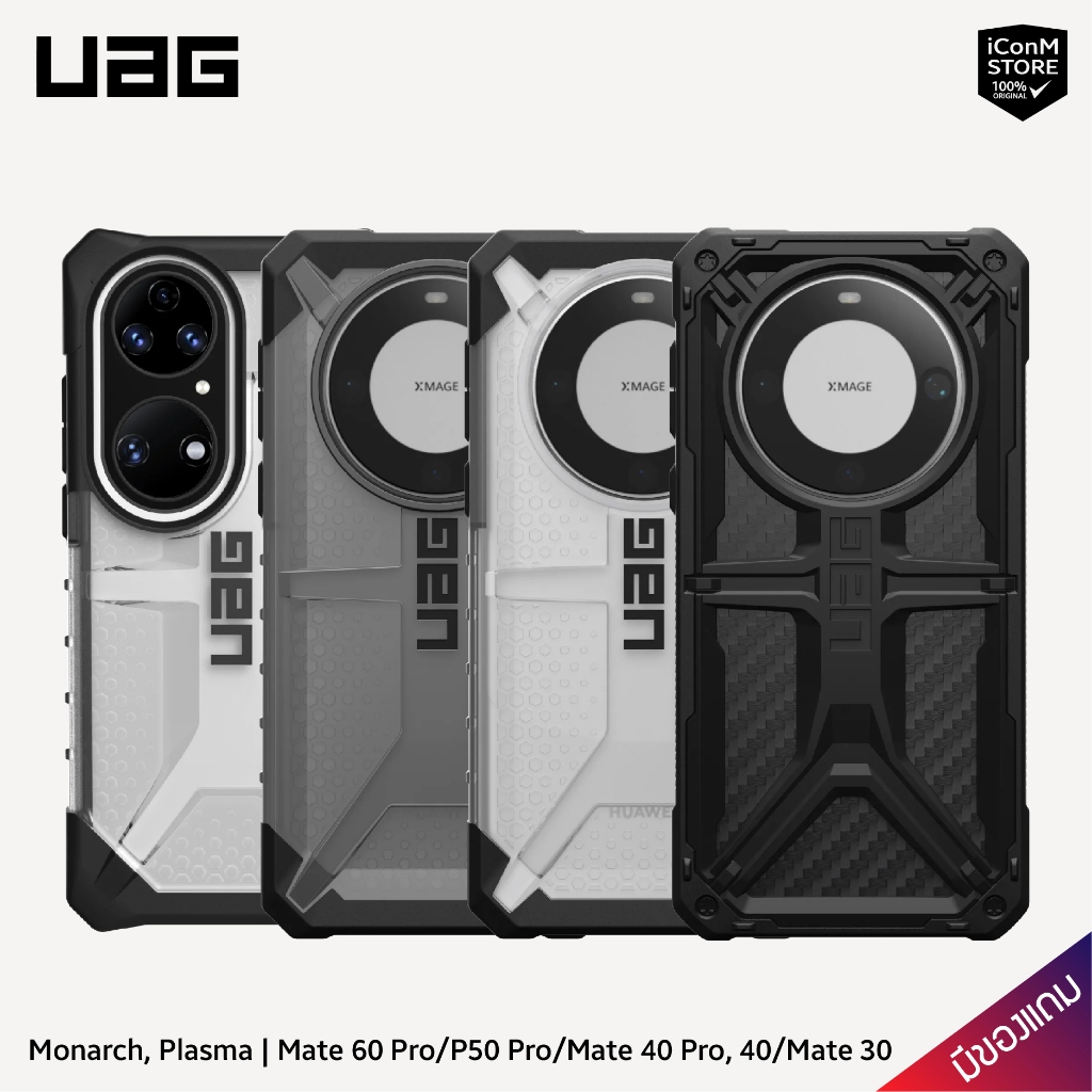 [พร้อมส่ง] UAG รุ่น Monarch, Plasma - Huawei Mate 60 Pro/P50 Pro/Mate 40 Pro,40/Mate30 [สินค้าแท้100