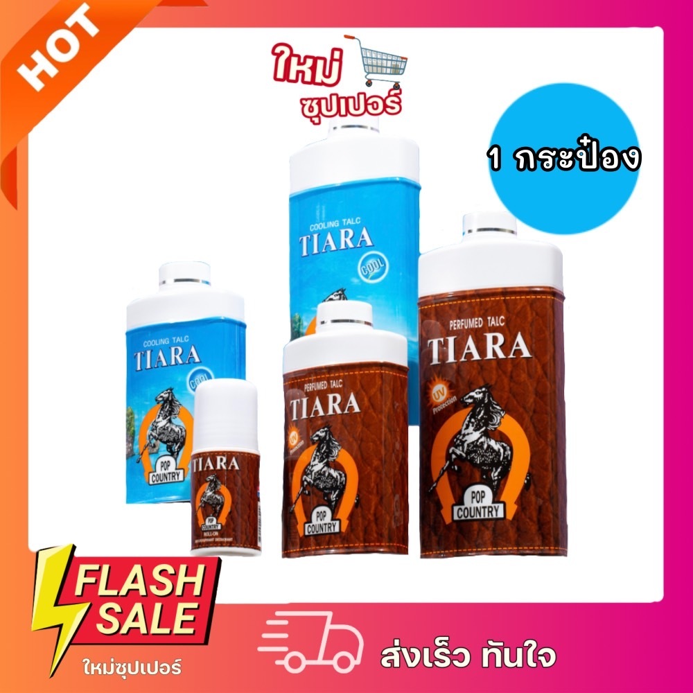 [1กระป๋อง]  TIARA pop country UV protectionแป้งหอม เทียร่า 90-350g.
