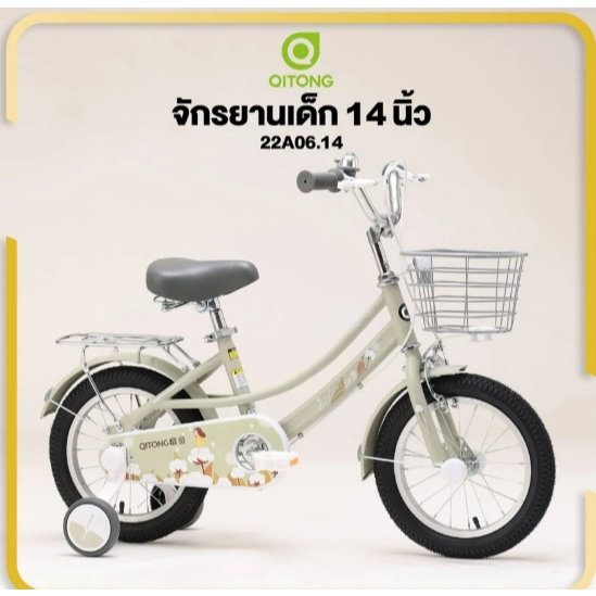 จักรยานเด็ก QITONG รุ่น 22A06.14 ล้อ 14 นิ้ว พร้อมตะกร้า สีพาสเทล