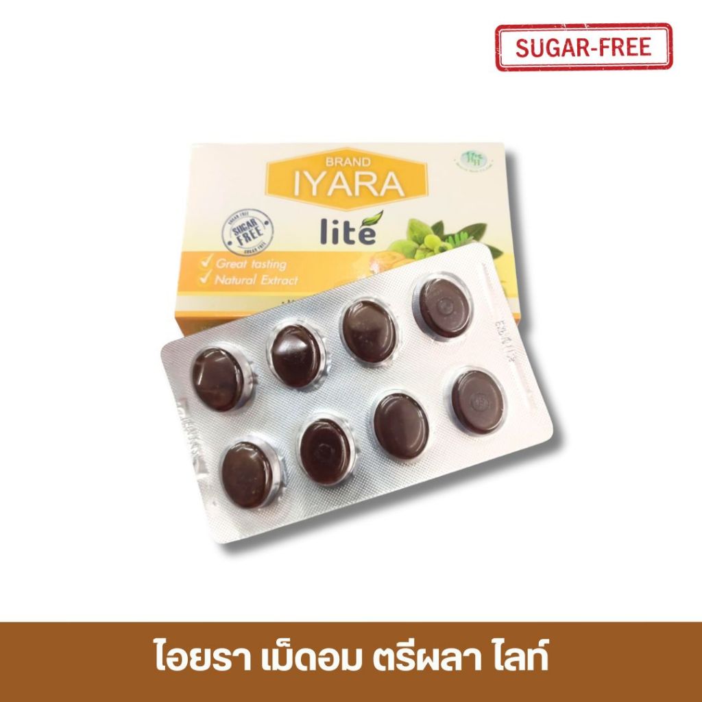 IYARA LITE ไอยรา ไลท์ ยาอมสมุนไพรตรีผลา ไม่มีน้ำตาล 1 แผง 8 เม็ด