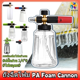 Coopo ถังฉีดโฟม 1Lใส ถังพ่นโฟม ขาว โฟมอุดม กระป๋องฉีดโฟมล้าง…