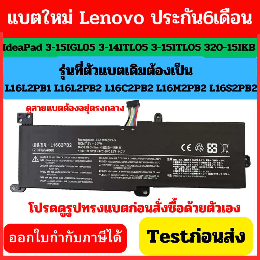 Battery lenovo L16L2PB1 L16L2PB2 L16L2PB3 L16C2PB2 L16M2PB2 L16S2PB2 Ideapad 320-14AST 151il05