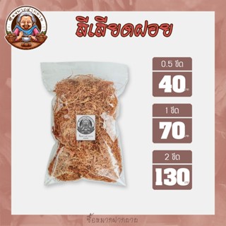 สีเสียดฝอย หมากคนแก่ ซื้อหมากฝากยาย