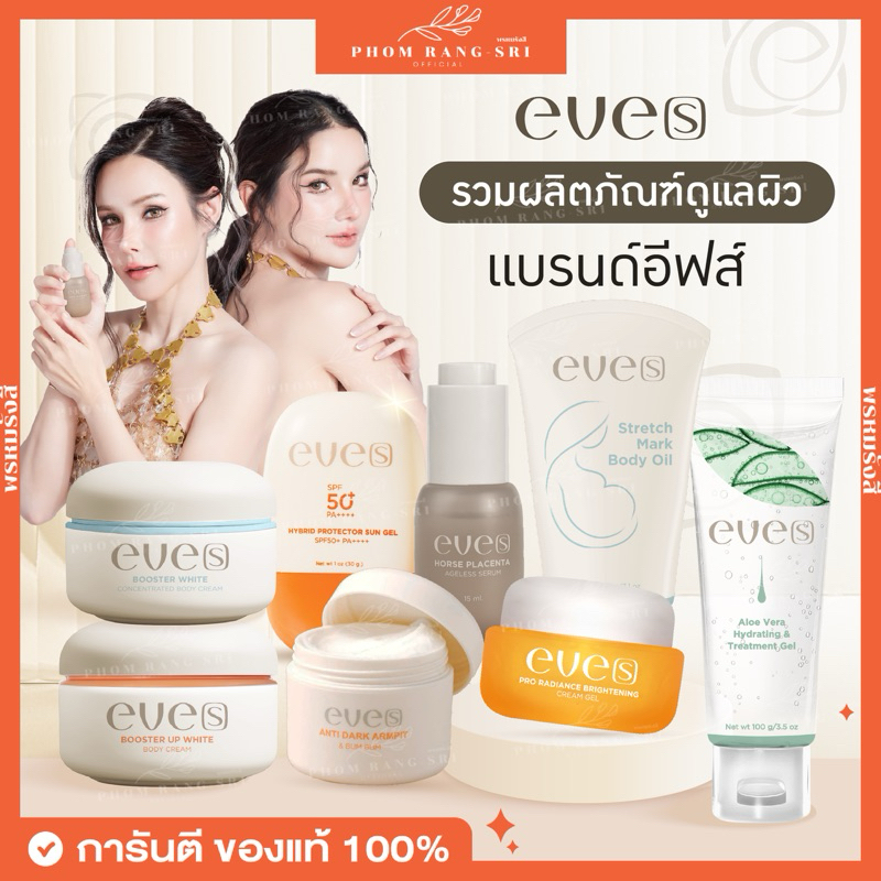 (ของแท้+มีบัตรตัวแทน) NEWEVES บูสเตอร์ส้ม อีฟส์ NEW BOOSTER UP WHITE BODY CREAM ลดรอยแตกลาย อีฟส์ออยล์ ครีมเจลอีฟส์