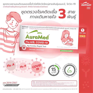 ชุดตรวจโควิด ATK Covid-19 โควิด 🔥Auramed ออราเมด 2in1 จมูก หรือน้ำลาย ตรวจ Omicron ได้ ✅