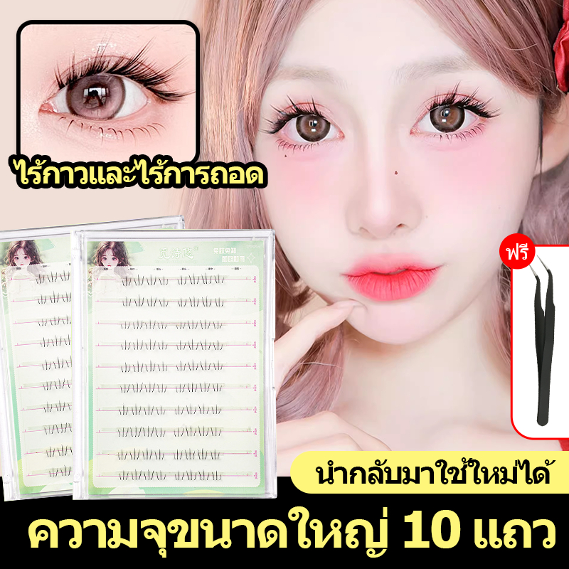 【จัดส่งจากไทย】ขนตาล่างขนตาปลอมมีกาวในตัว พร้อมติดได้เลย ไม่ต้องใช้กาว ขยายตา ติดทน ใช้ซ้ำได้ เหมาะสำหรับมือใหม่